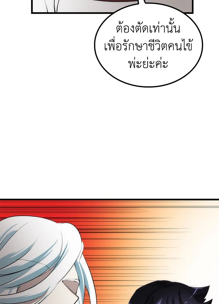 Doctor’s Rebirth ตอนที่ 47 74