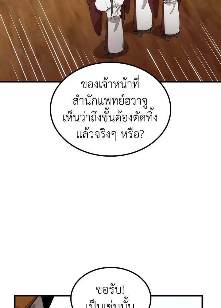 Doctor’s Rebirth ตอนที่ 47 71
