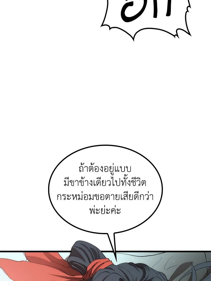 Doctor’s Rebirth ตอนที่ 47 83
