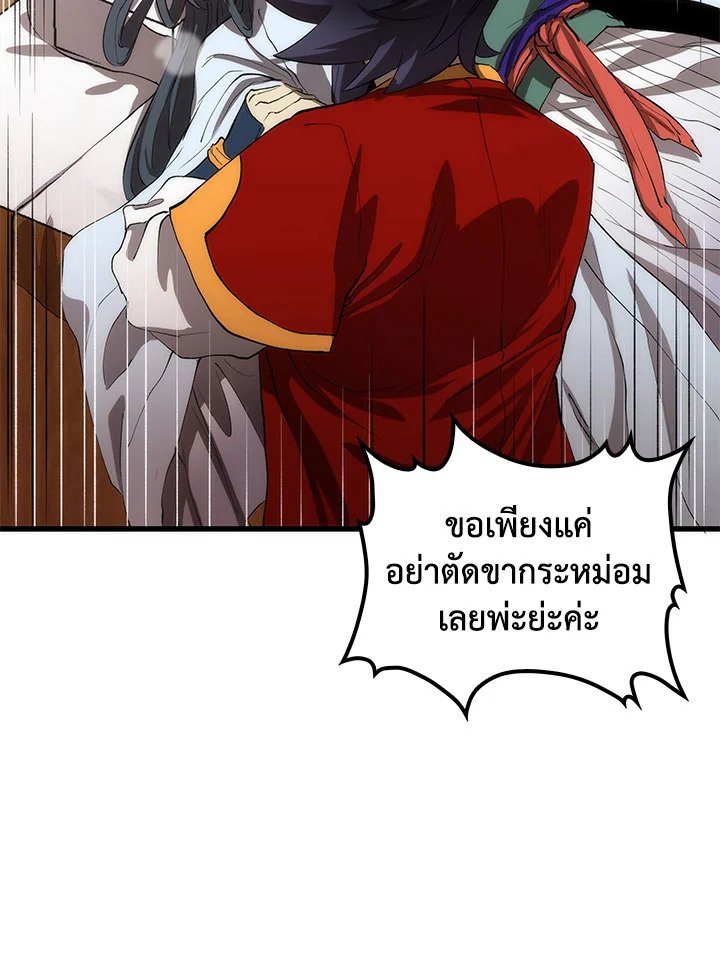 Doctor’s Rebirth ตอนที่ 47 87