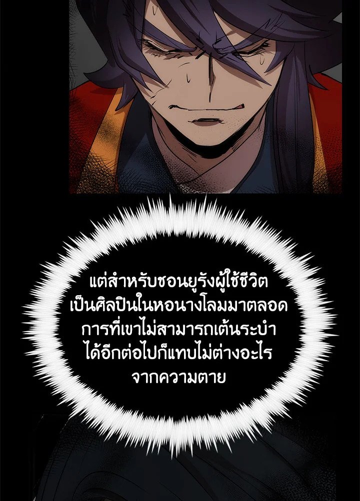 Doctor’s Rebirth ตอนที่ 47 96