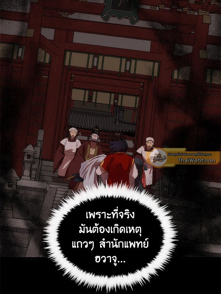 Doctor’s Rebirth ตอนที่ 47 93