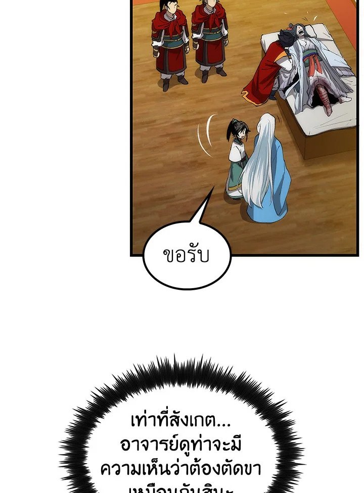 Doctor’s Rebirth ตอนที่ 47 111