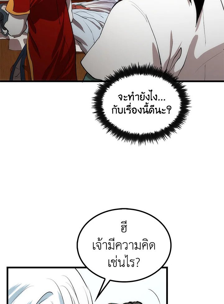 Doctor’s Rebirth ตอนที่ 47 109