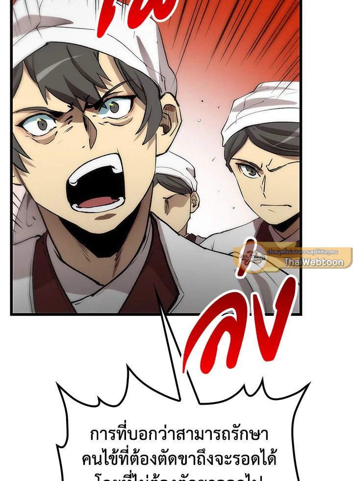 Doctor’s Rebirth ตอนที่ 48 5