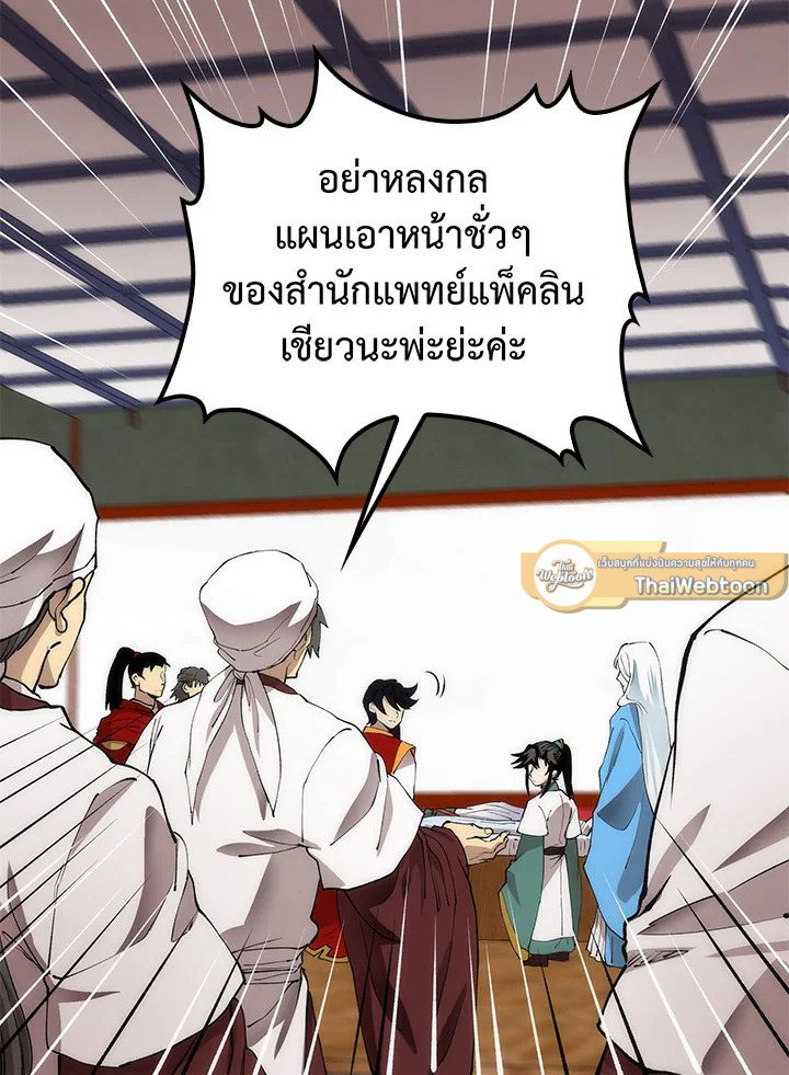 Doctor’s Rebirth ตอนที่ 48 2
