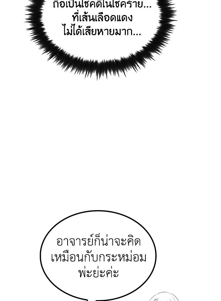 Doctor’s Rebirth ตอนที่ 48 10