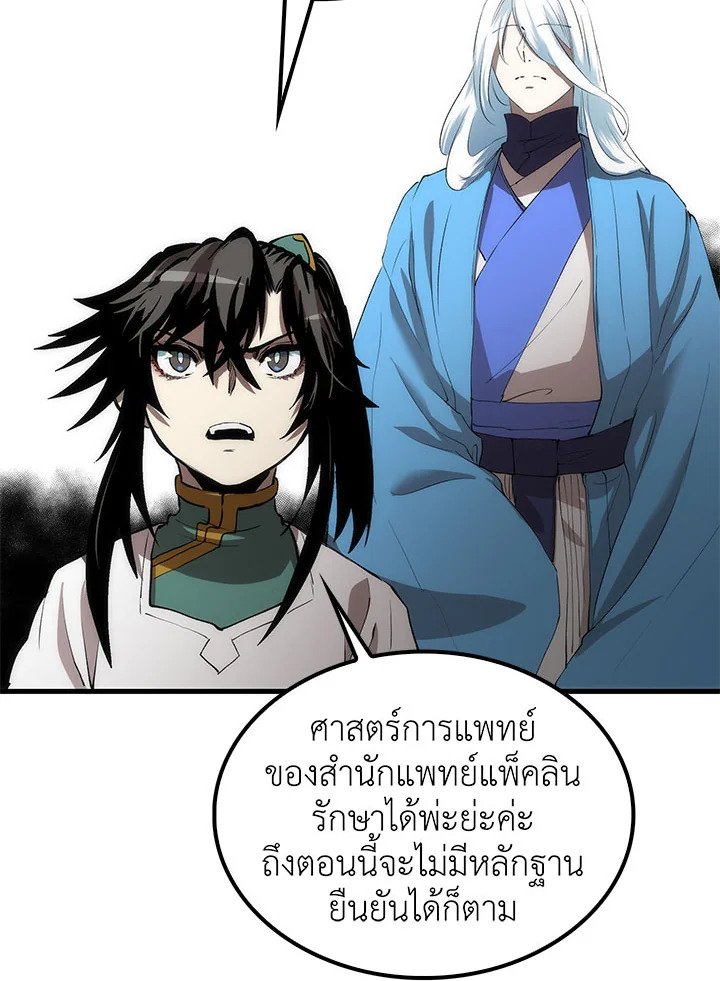 Doctor’s Rebirth ตอนที่ 48 11