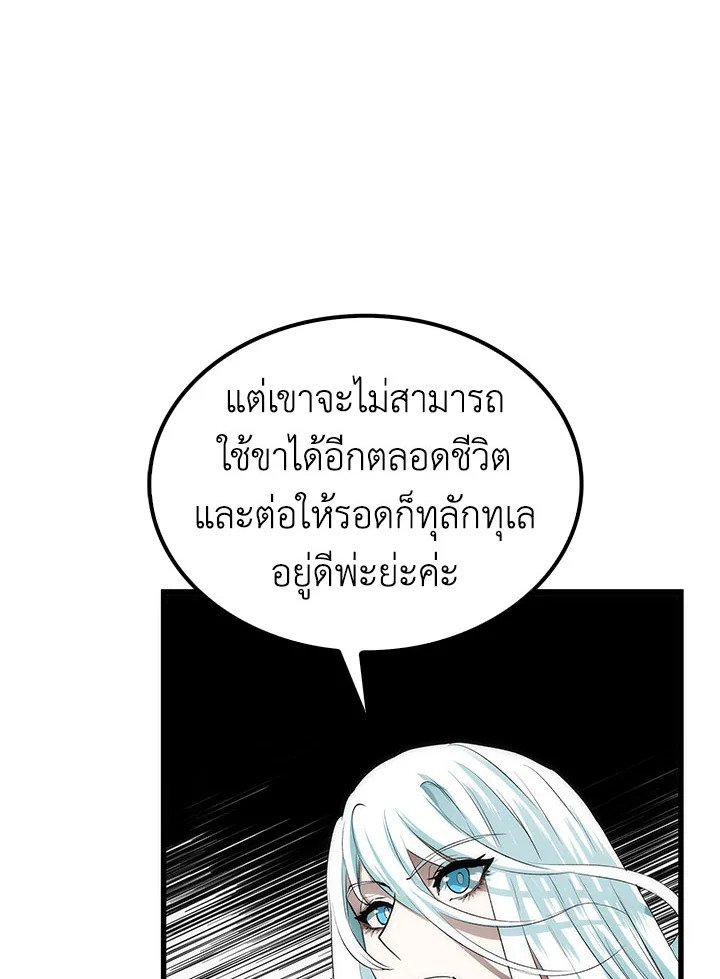 Doctor’s Rebirth ตอนที่ 48 24