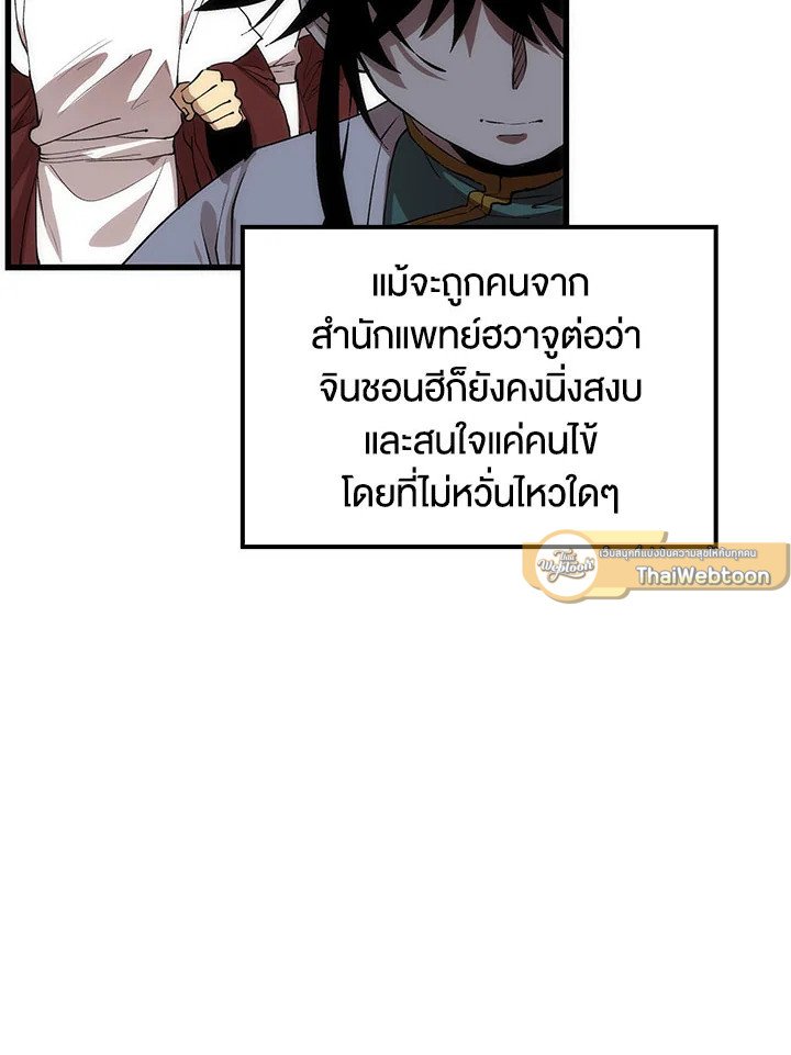 Doctor’s Rebirth ตอนที่ 48 33