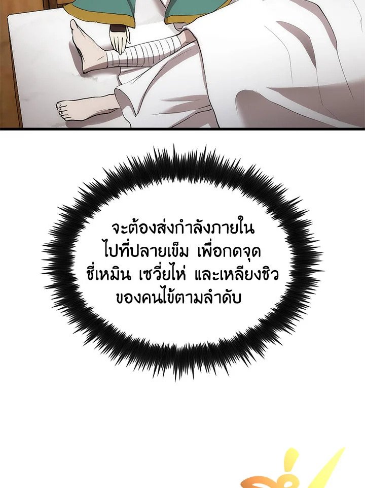 Doctor’s Rebirth ตอนที่ 48 41