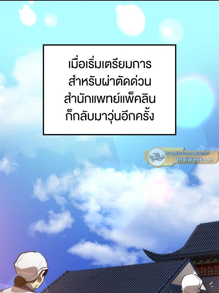 Doctor’s Rebirth ตอนที่ 48 37
