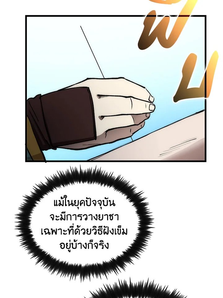 Doctor’s Rebirth ตอนที่ 48 42