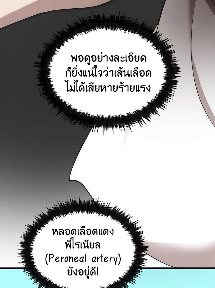 Doctor’s Rebirth ตอนที่ 48 45