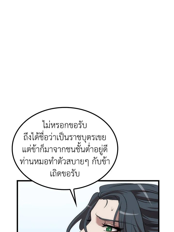 Doctor’s Rebirth ตอนที่ 48 51