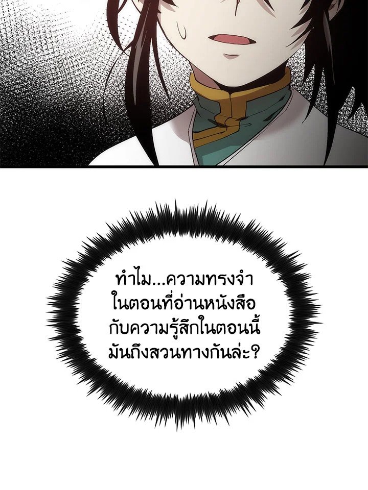 Doctor’s Rebirth ตอนที่ 48 66
