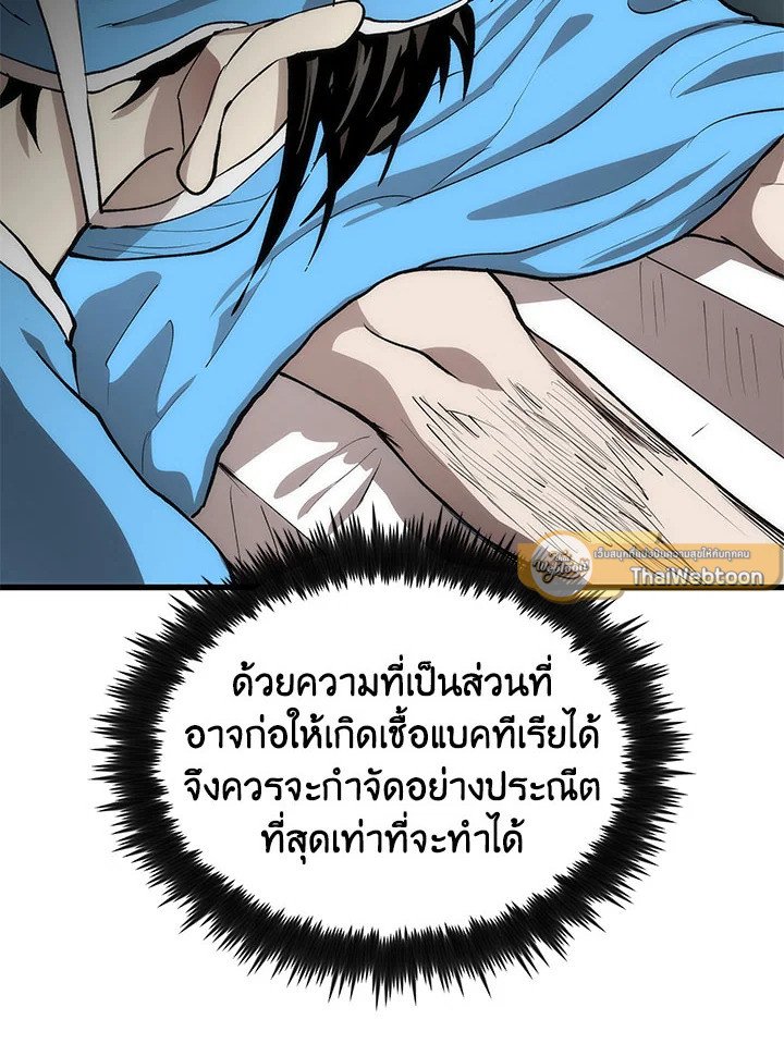 Doctor’s Rebirth ตอนที่ 48 83