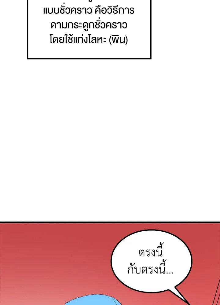 Doctor’s Rebirth ตอนที่ 48 99
