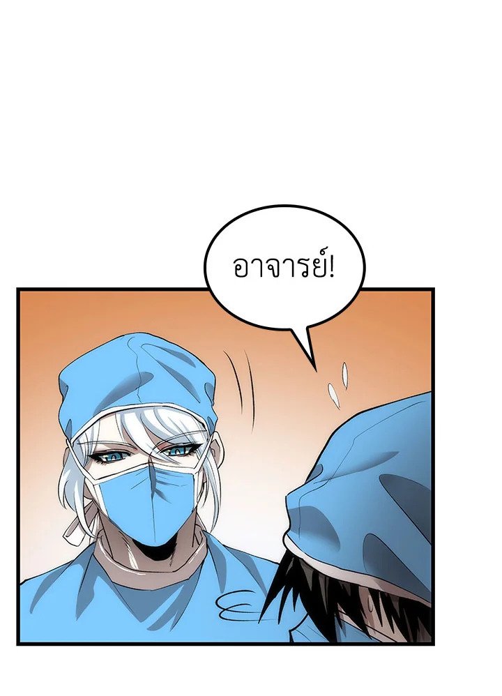 Doctor’s Rebirth ตอนที่ 48 97