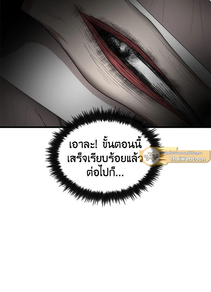 Doctor’s Rebirth ตอนที่ 48 96