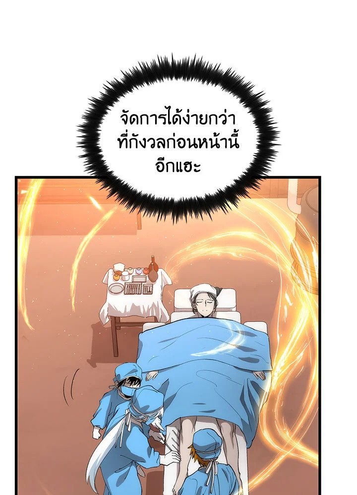 Doctor’s Rebirth ตอนที่ 48 104
