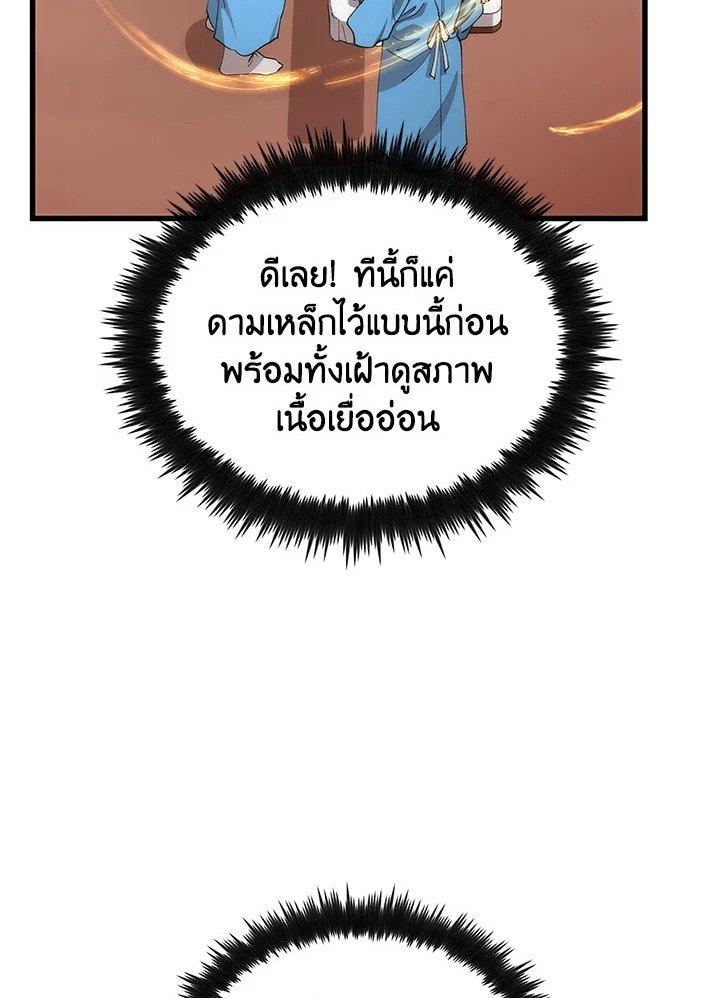 Doctor’s Rebirth ตอนที่ 48 105