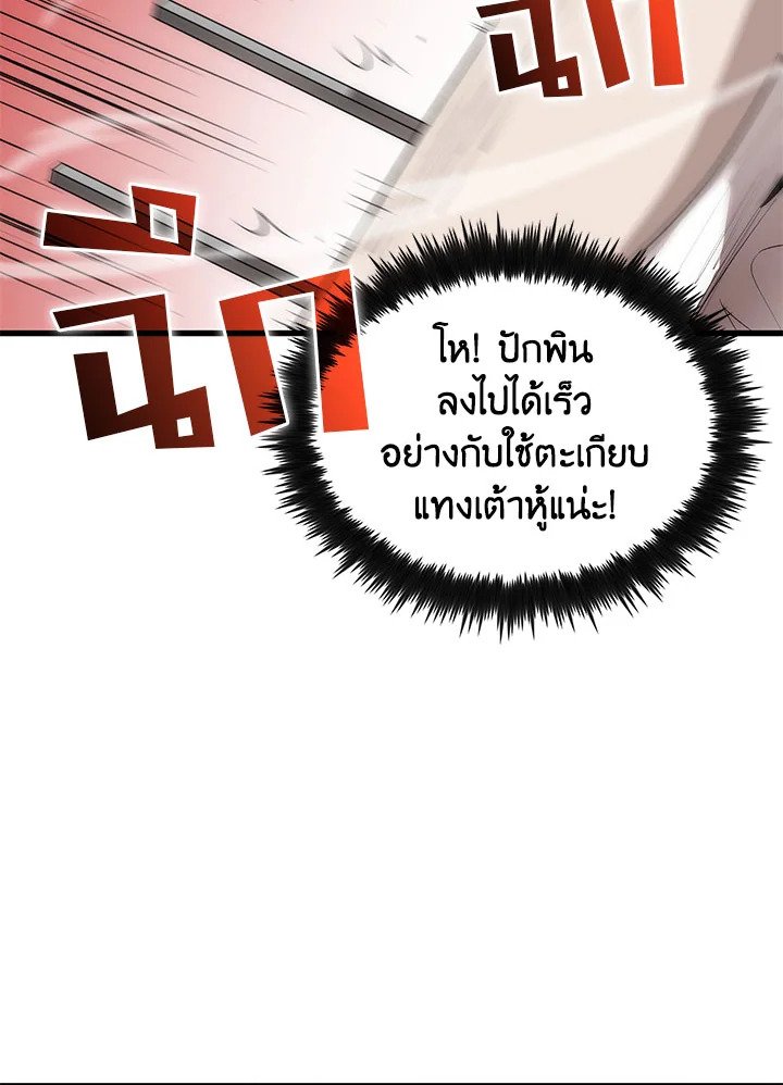 Doctor’s Rebirth ตอนที่ 48 102