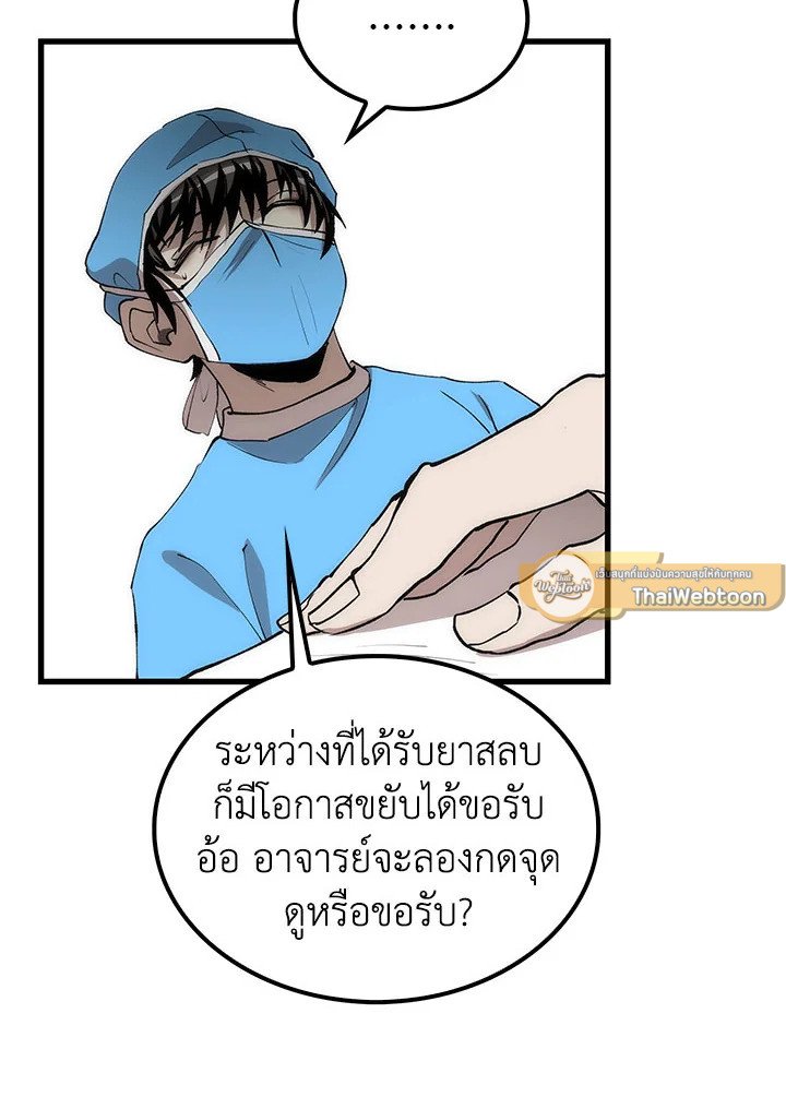 Doctor’s Rebirth ตอนที่ 48 111