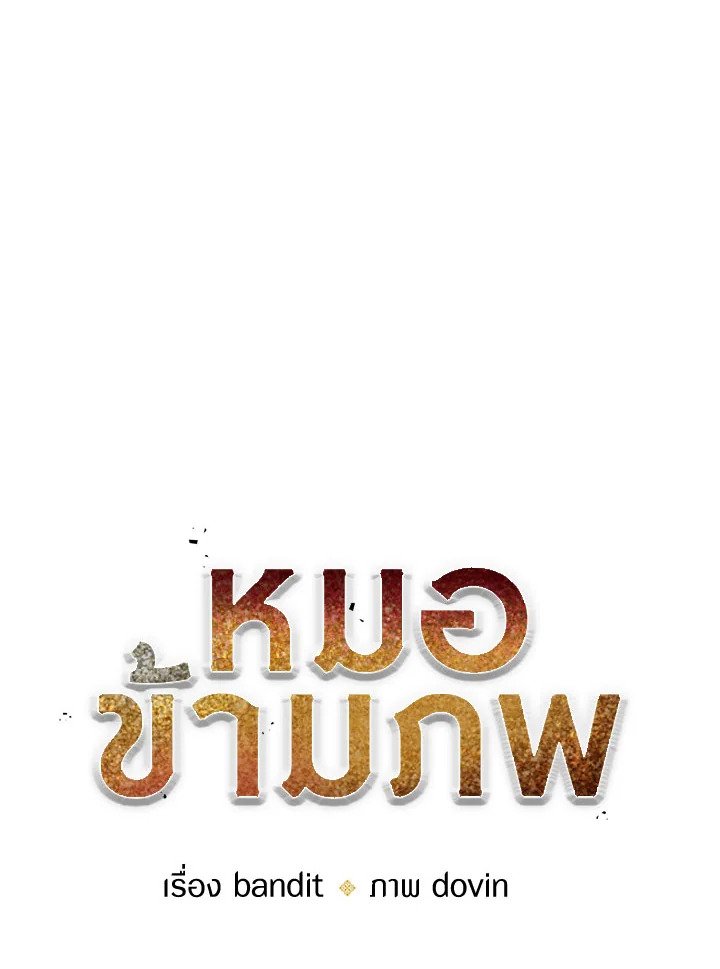 Doctor’s Rebirth ตอนที่ 49 27