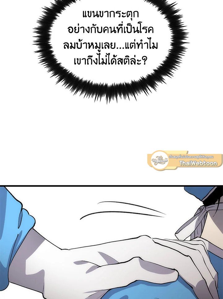 Doctor’s Rebirth ตอนที่ 49 40
