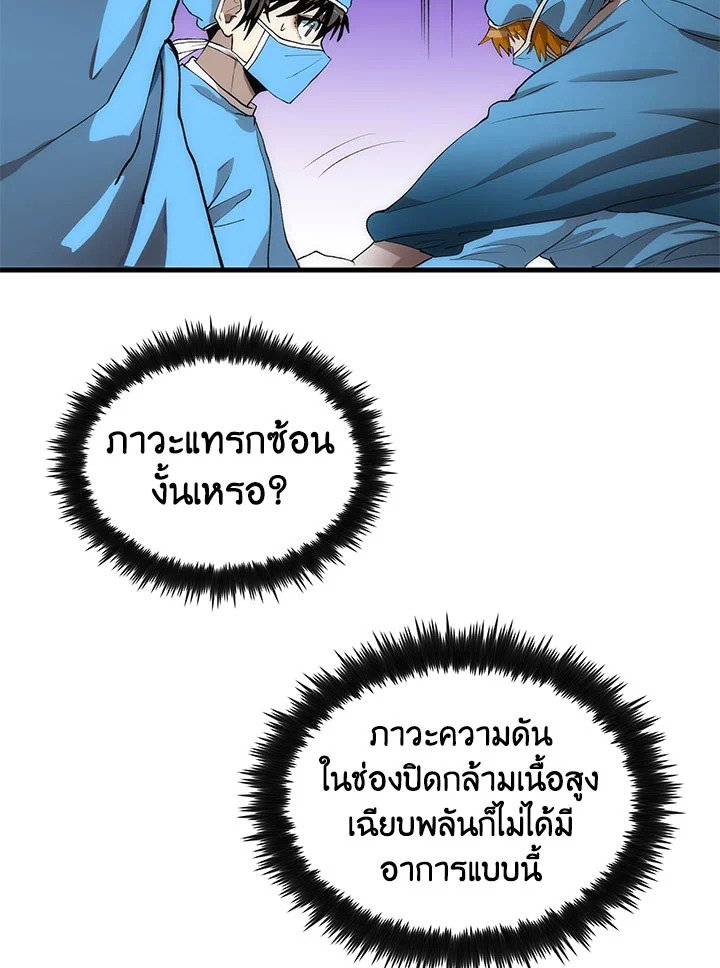 Doctor’s Rebirth ตอนที่ 49 35