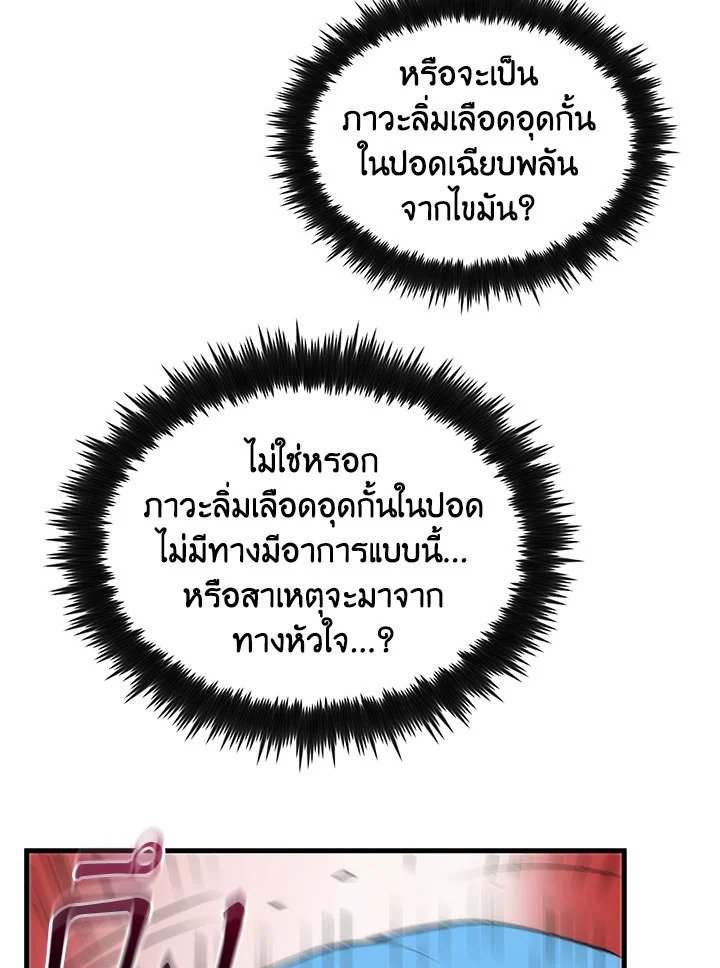 Doctor’s Rebirth ตอนที่ 49 37