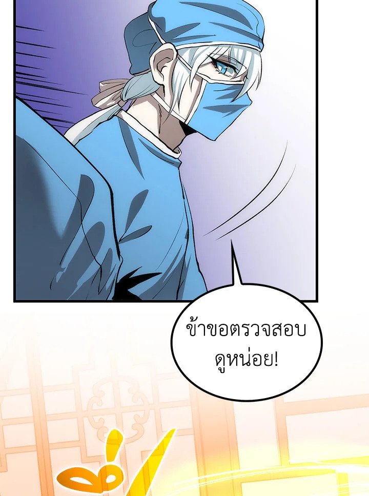 Doctor’s Rebirth ตอนที่ 49 43