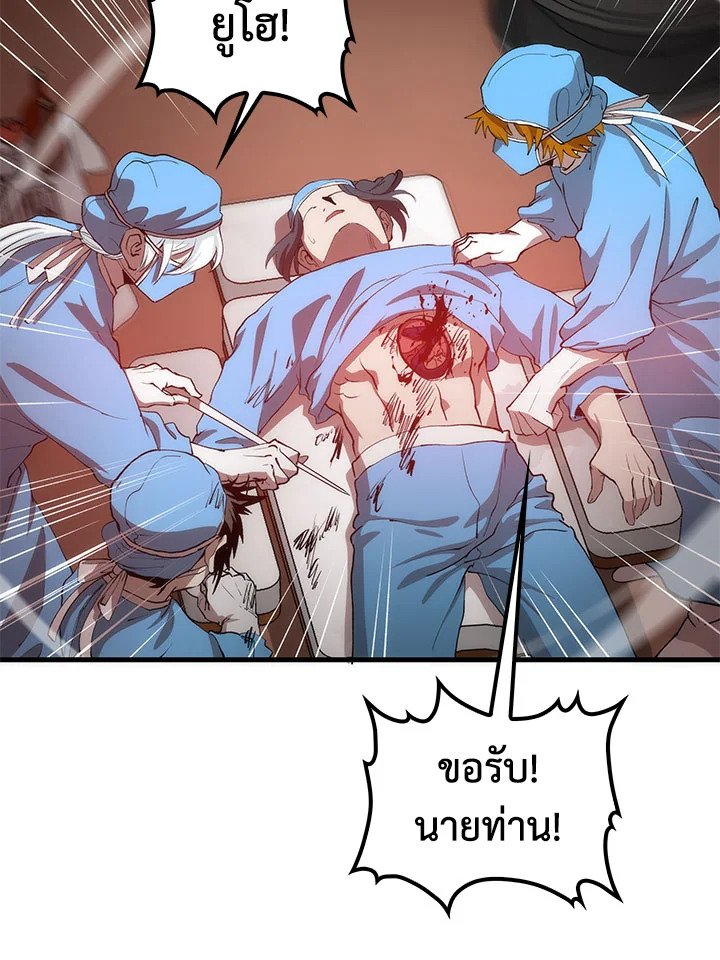 Doctor’s Rebirth ตอนที่ 49 74