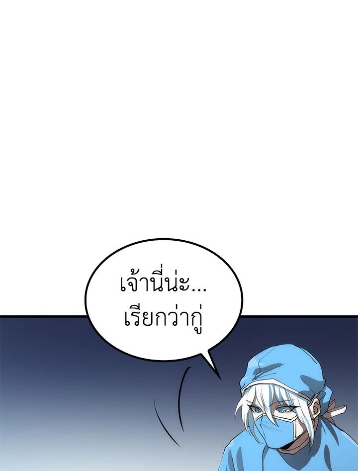 Doctor’s Rebirth ตอนที่ 49 109