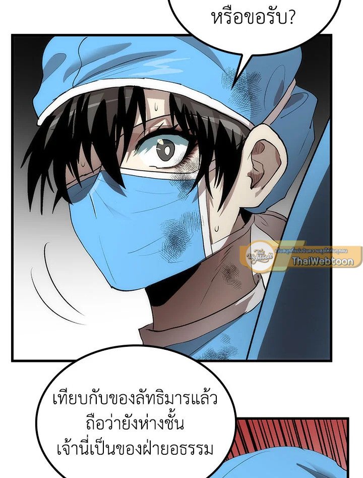 Doctor’s Rebirth ตอนที่ 49 113