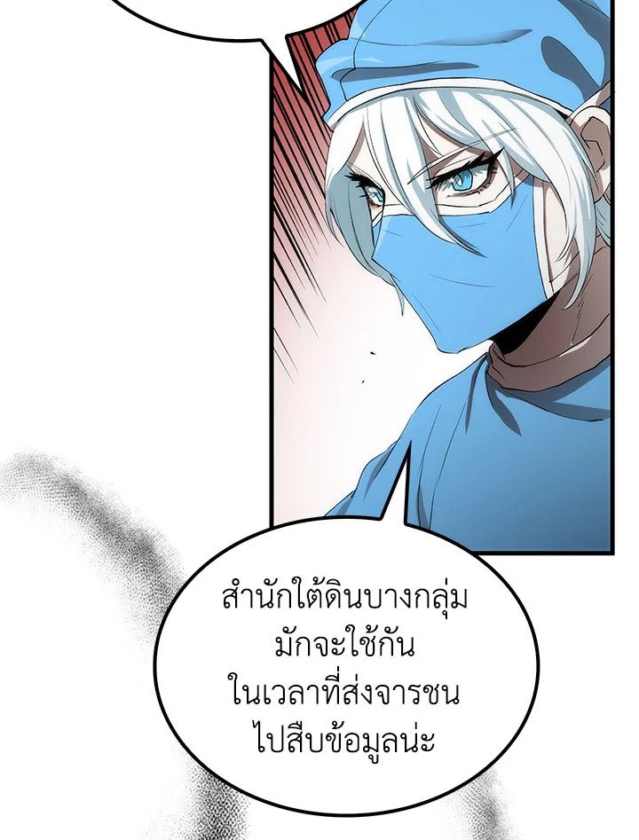 Doctor’s Rebirth ตอนที่ 49 114