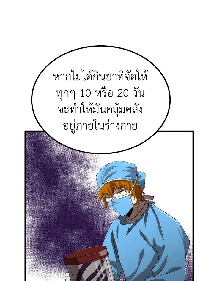 Doctor’s Rebirth ตอนที่ 49 111