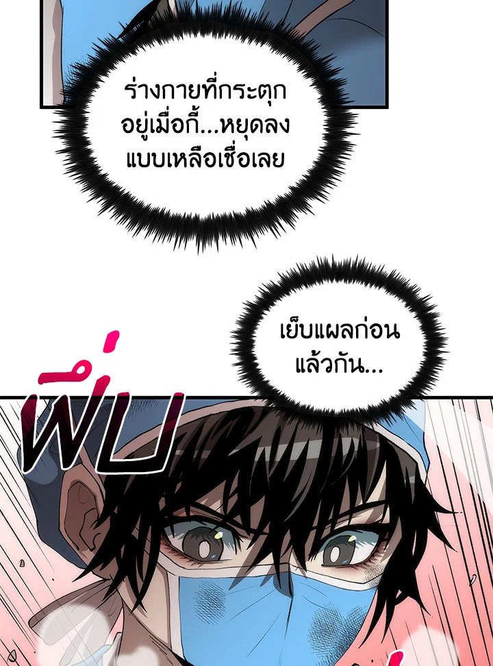 Doctor’s Rebirth ตอนที่ 49 105