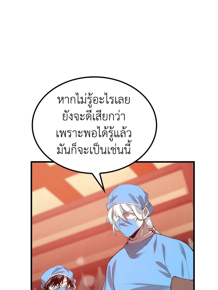 Doctor’s Rebirth ตอนที่ 50 10