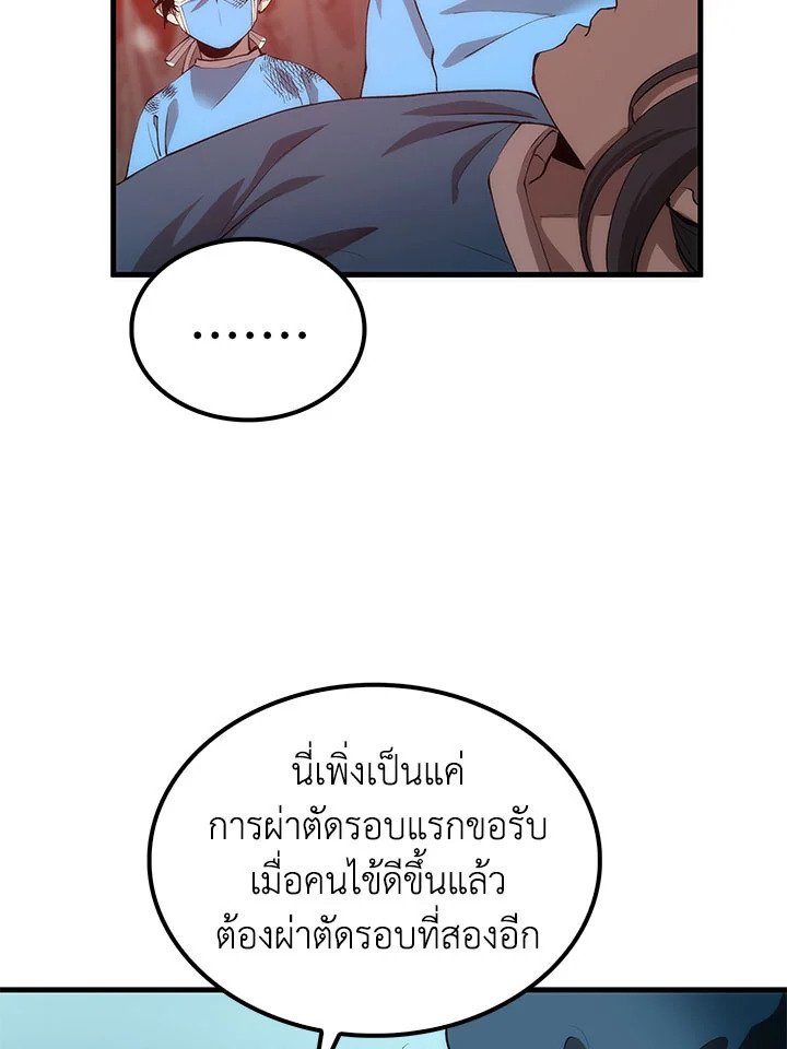Doctor’s Rebirth ตอนที่ 50 11
