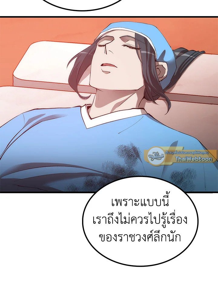 Doctor’s Rebirth ตอนที่ 50 9