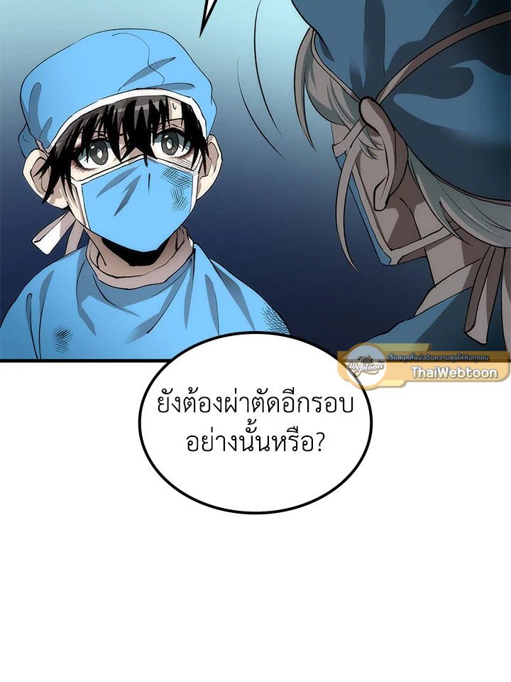 Doctor’s Rebirth ตอนที่ 50 12