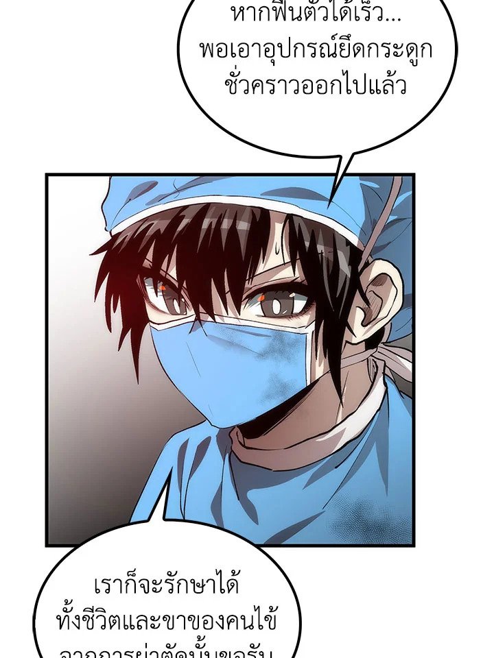 Doctor’s Rebirth ตอนที่ 50 18