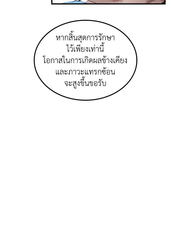 Doctor’s Rebirth ตอนที่ 50 15