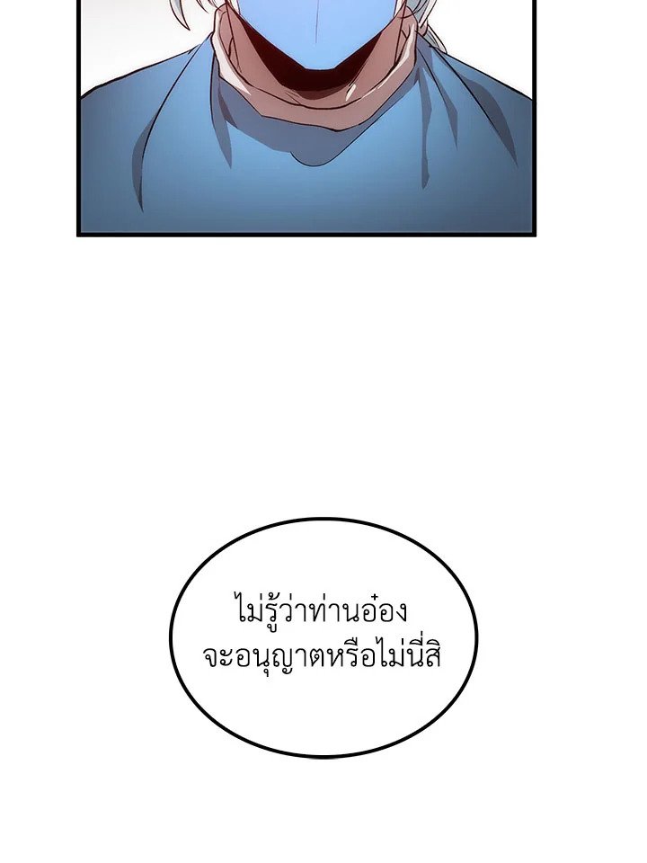 Doctor’s Rebirth ตอนที่ 50 21