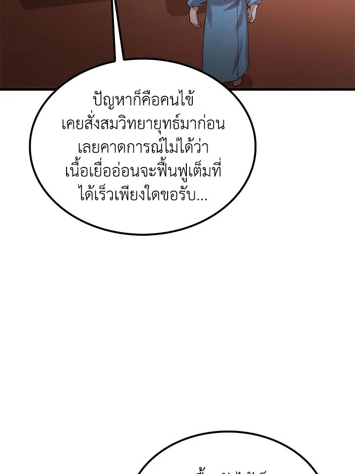 Doctor’s Rebirth ตอนที่ 50 17
