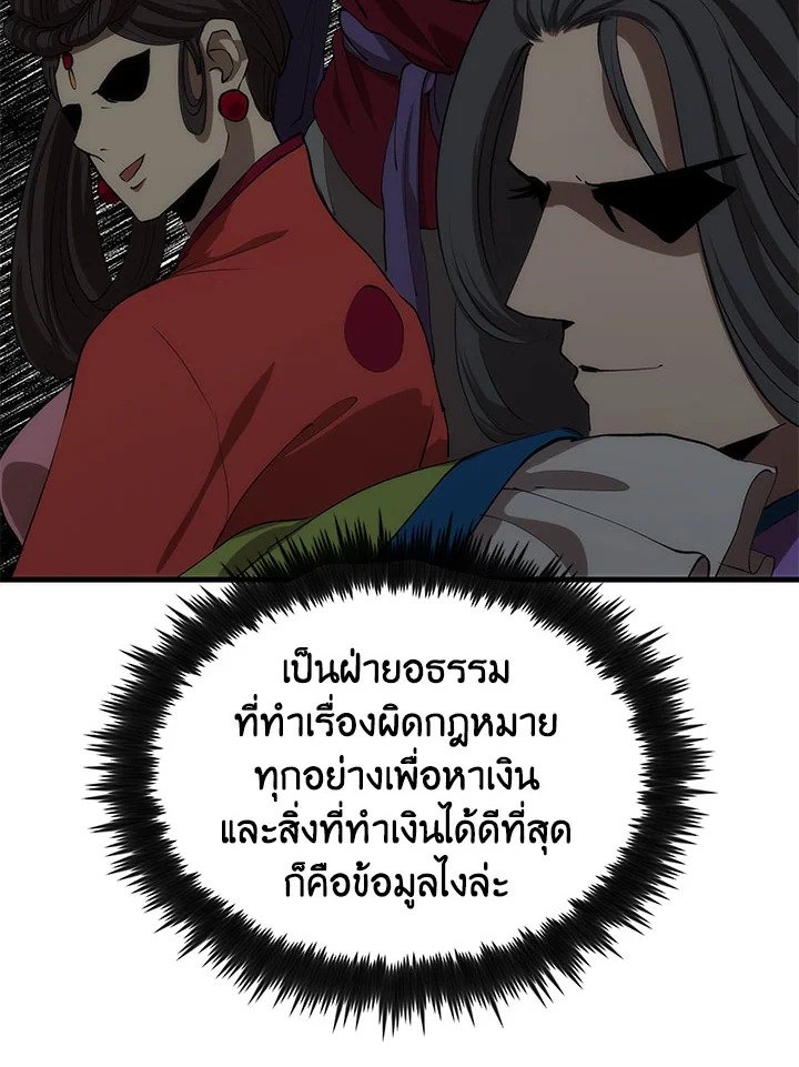 Doctor’s Rebirth ตอนที่ 50 44
