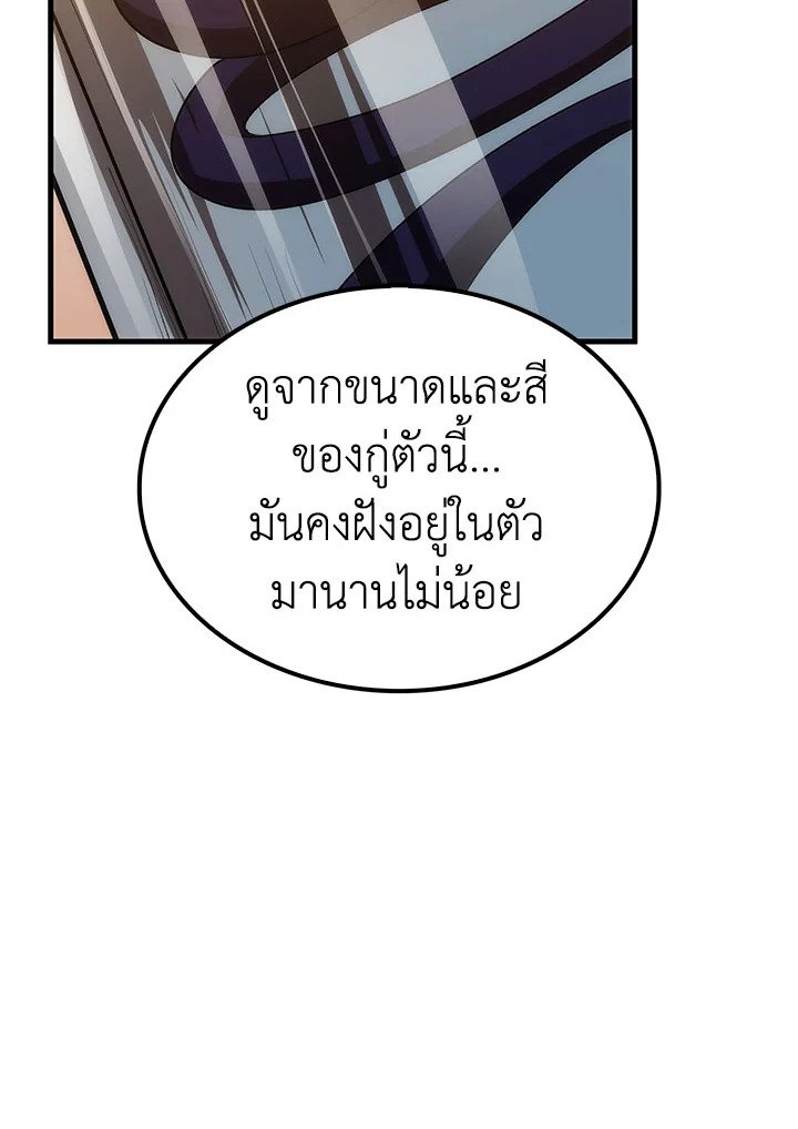 Doctor’s Rebirth ตอนที่ 50 64