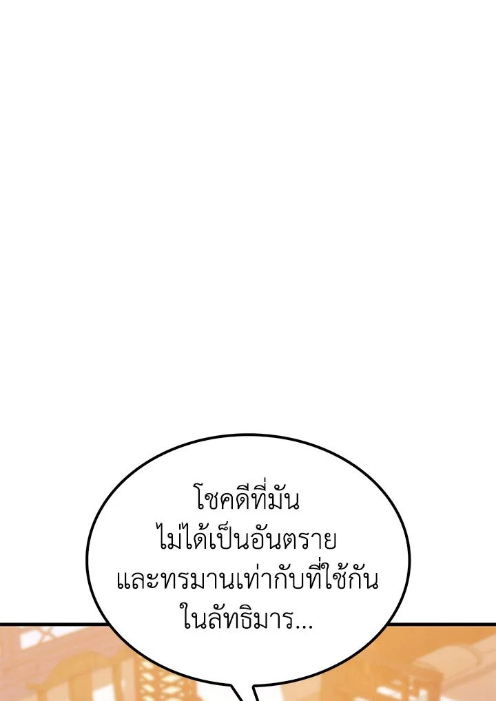 Doctor’s Rebirth ตอนที่ 50 66